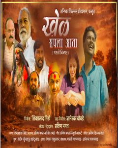 Khel Trailer