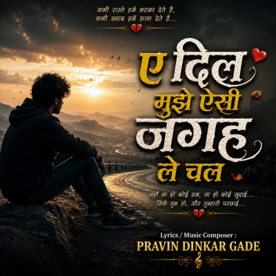 Ye Dil Mujhe